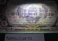 Avrupa-Rusya Ural özerk Bölge Federasyonu -20 Ruble-1991 Yılı-2 Adet seri no lu ÇİL-