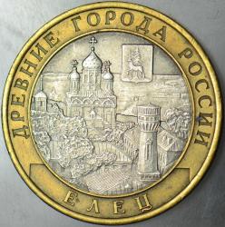 RUSYA 10 RUBLE 2011 HATIRA-YELETS KASABASI. BİMETAL.