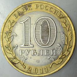 RUSYA 10 RUBLE 2011 HATIRA-YELETS KASABASI. BİMETAL.