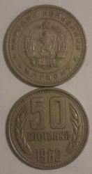 BULGARİSTAN 1962 50 STOTİNKA