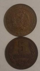 BULGARİSTAN 1962 5 STOTİNKA