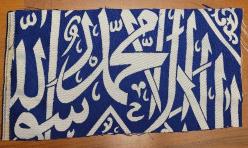 LOT.20 » KABE İÇ ÖRTÜSÜ FRAGMAN. MUHAMMED YAZILI KISIMDAN.