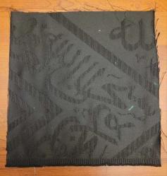 LOT.15 » KABE ÖRTÜSÜ FRAGMAN. ALLAH YAZILI. NADİR.