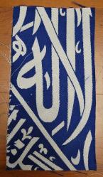 LOT.18 » ALLAH YAZILI KISIMDAN KABE İÇ ÖRTÜSÜ. NADİR.