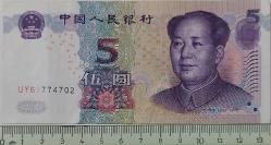2005 ÇİN CUMHURİYETİ 5 YUAN ORİJİNAL KAĞIT PARASI UY6I774702 SERİ NOLU NADİRDİR