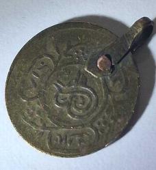 OSMANLI DÖNEMİ İKİ TARAFI YAZILI PENEZ