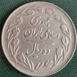 İRAN   1982   10  RİAL