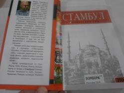 İstanbul . Turuncu gezi rehberi (Rusça) - Стамбул. Путеводитель. Orangeвый гид.