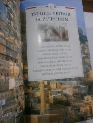 Türkiye. Gezi rehberi (Rusça) - Турция. Путеводитель.