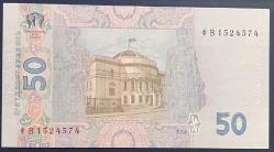 UKRAYNA 50  GRİVNA 2014 ÇİL  RESİMDEKİ ÜRÜN