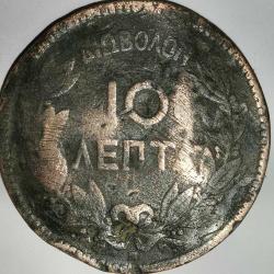 YUNANİSTAN  1869  10 LEPTA  HALİYLE DARBELİ