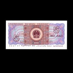 ÇİN (1980) - 5 Jiao (ÇİL 10/10)