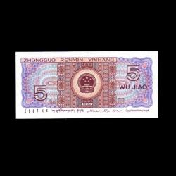 ÇİN (1980) - 5 Jiao (ÇİL 10/10)