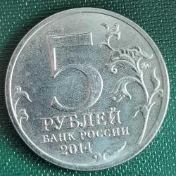 RUSYA  2014   5  RUBLE    HATIRA  Büyük Vatanseverlik Savaşı - Kişinev operasyonu