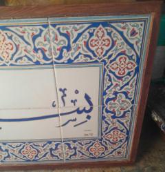 KÜTAHYA ÇİNİ HİLYE