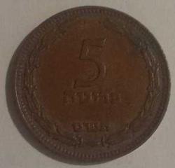 İSRAİL 1949 5 PRUTA