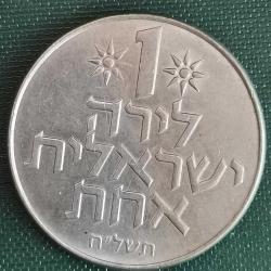İSRAİL  1978  1  LİRA