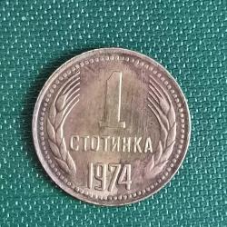BULGARİSTAN  1974   1  STOTINKA
