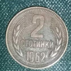 BULGARİSTAN  1962   2   STOTINKA