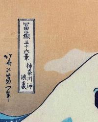 JAPON SANATÇI HOKUSAİ'NİN KANAGAWA OKİ NAMİ URA ADLI ESERLERİNİN KANVAS TABLOSU.TUVAL ÜZERİNE RESMEDİLMİŞTİR.  KONDİSYON YÜKSEK. 40 X 50 CM.