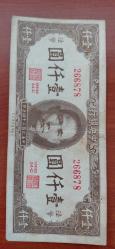 1945 JAPON İŞGAL DÖNEMİ ÇİN 1000 YUAN AZ ÇIKAR