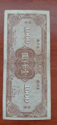 1945 JAPON İŞGAL DÖNEMİ ÇİN 1000 YUAN AZ ÇIKAR