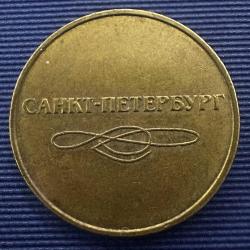 Sovyet Rusya Saint Petersburg Metro Jetonu. ДЛЯ ПРОХОДА В МЕТРОПОЛИТЕН” → “Metroya giriş içindir.” 60’lardan 90’ların sonuna kadar kullanılmıştır. SSCB, CCCP, URSS