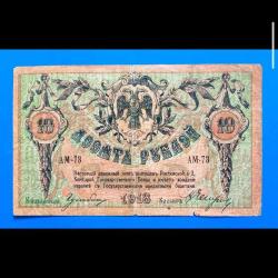 Rusya (Rostov) 10 ruble 1918  Çt Az çıkar