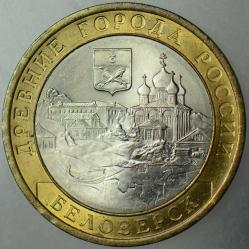 RUSYA 10 RUBLE 2012 HATIRA-FEDERAL BÖLGELER - BELOZERSK. ÇİL(-)