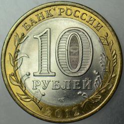 RUSYA 10 RUBLE 2012 HATIRA-FEDERAL BÖLGELER - BELOZERSK. ÇİL(-)