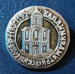 Rusya/SSCB, Aziz Demetrios Kilisesi Temalı Hatıra Yaka Rozeti. Kısaca: Eski Rus Kenti Vladimir'de Yer Alan Bir Katedraldir. 1191'de Vladimir-Suzdal Knezliği'nin Büyük Prensi Vsevolod the Big Nest'in Hükümdarlığı Sırasında Selanikli Aziz Demetrius'un Onuruna İnşa Edildi. İğneli Pim Bağlantı. Arka Yüzünde Üreticinin Damgası Mevcuttur. Alüminyum/Yeşil Renk Mineli. 1970'ler. (28 mm) Az Çıkar.