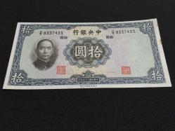 ÇİN 10 YUAN