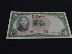 ÇİN 5 YUAN