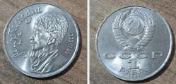 SSCB 1 Ruble, 1991 Mahtumkulu Firaki (Türkmen mutasavvıf şair) Hatıra Parası