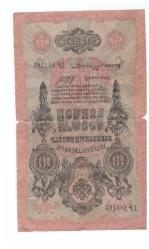 RUS 10 RUBLE AB-296 ÇARLIK RUSYASI BASIMI