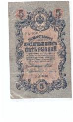 RUS 5 RUBLE AB-296 ÇARLIK RUSYASI BASIMI 3 ADET