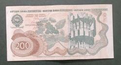 Yugoslavya 1990 200 Dinar