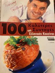 Yunan Mutfağının En İyi 100 Tarifi. - RUMCA