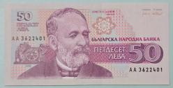 1992  BULGARİSTAN 50 LEVA ÇİL