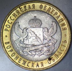 RUSYA 10 RUBLE 2011 HATIRA-VORONEZH OBLASTI. BİMETAL ÇİLALTI.