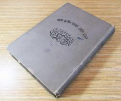 OSMANLICA-Hunların, Türklerin, Moğolların ve Daha Sair Tatarların Tarih-i Umumisi 3.CİLT