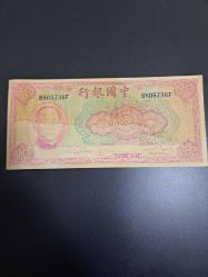 Çin 10 Yuan 1940