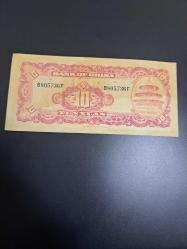 Çin 10 Yuan 1940