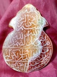 BESMELE  VE İHLAS SURESİ YAZILI DOĞAL AKİK TAŞI