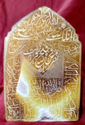 KELİME-İ TEVHİD VE FETİH  SURESİ 'NDEN AYET YAZILI DOĞAL AKİK TAŞI