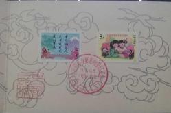 Çin halk Cumhuriyeti  1978 iki adet FDC  Bilim ve Japon antlaşması  ,Çok Nadir.