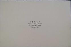 Çin halk Cumhuriyeti  1978 iki adet FDC  Bilim ve Japon antlaşması  ,Çok Nadir.