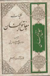 Mafatih al-Janan (Cennetin Anahtarları) FARSÇA KİTAP