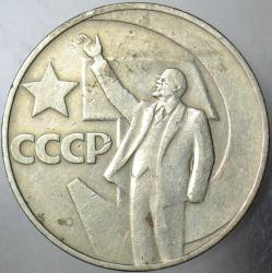 SOVYETLER BİRLİĞİ 1 RUBLE 1967 EKİM DEVRİMİ 50. YILI. ORAK-ÇEKİÇ-LENİN TEMALI. RUSYA CCCP. 31 mm.