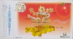 Çin halk Cumhuriyeti   2000 EJDERHA  TEMALI PİYANGO KARTI ,Çok Nadir.